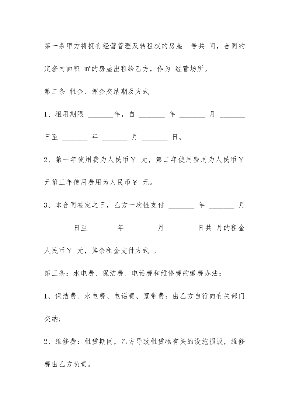 门面房屋租赁合同范本-_第2页