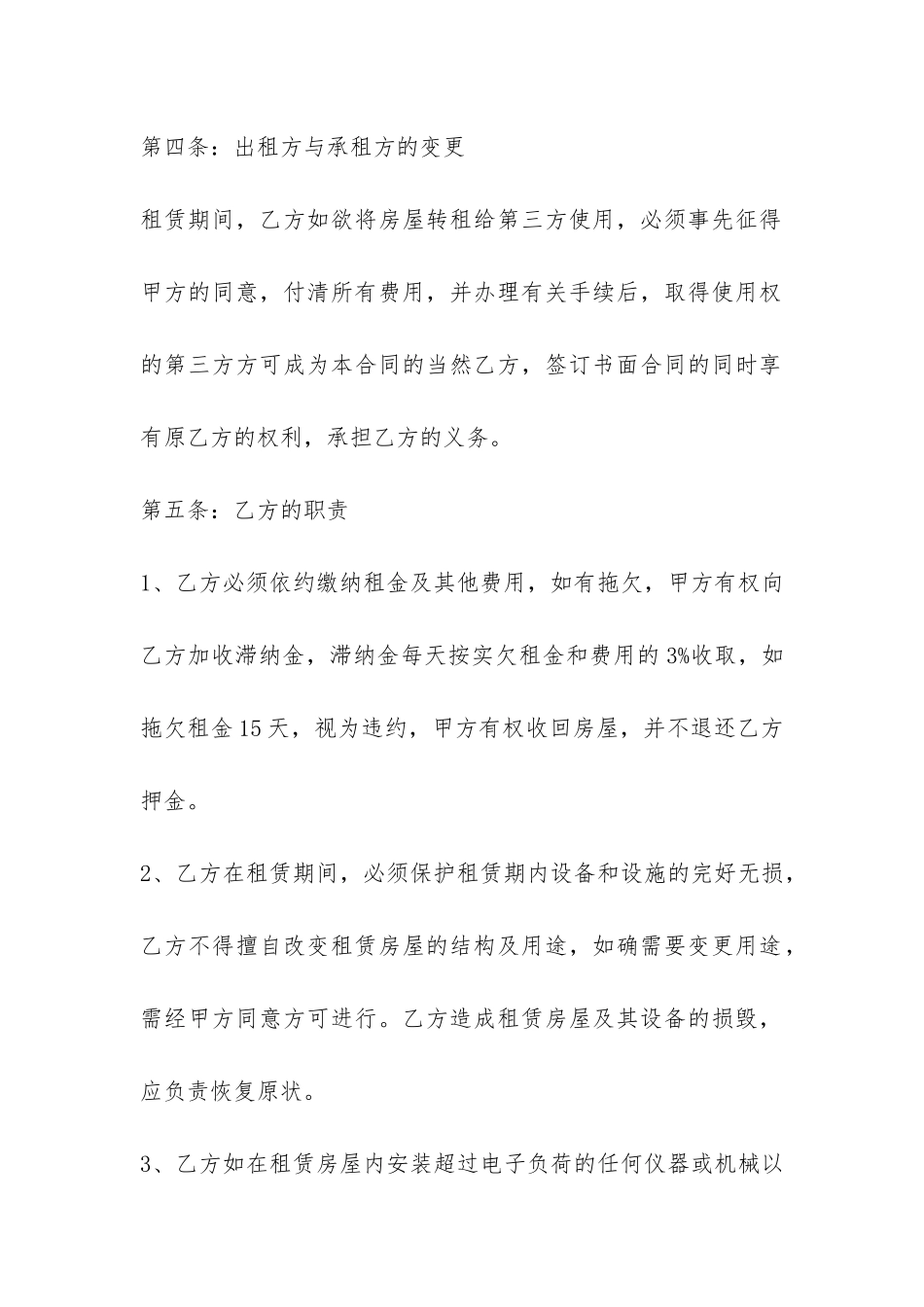 门面房屋租赁合同范本-_第3页