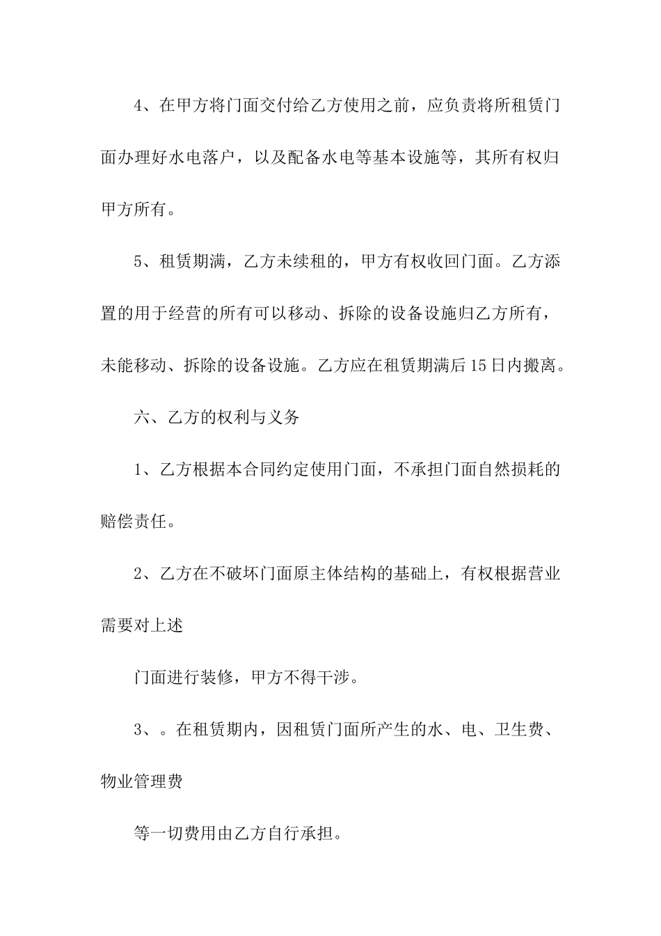 门面房屋租赁合同范本_第3页