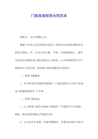 门面房屋租赁合同范本