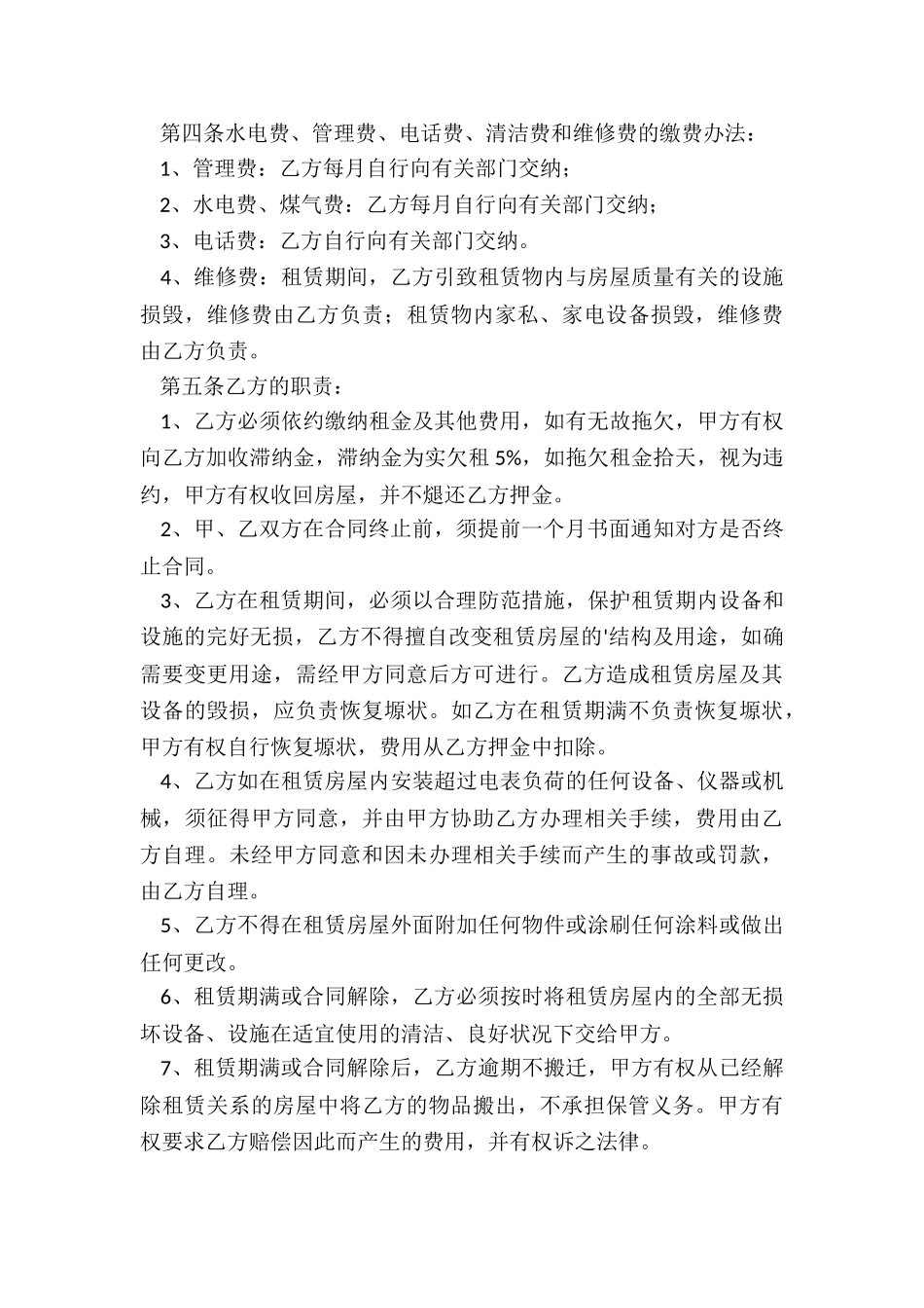 门面房屋租赁合同范本(推荐6篇)-租赁合同-_第3页