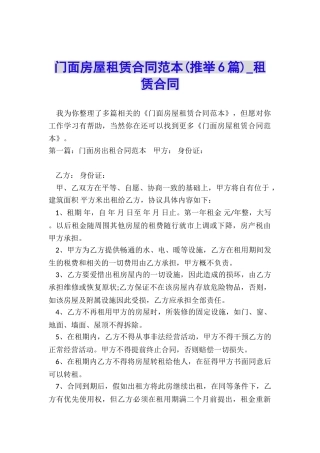 门面房屋租赁合同范本(推荐6篇)-租赁合同-