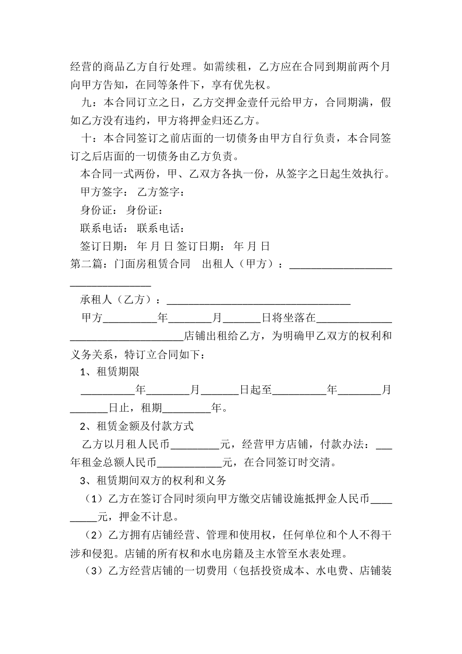 门面房屋租赁合同范本-租赁合同-_第2页
