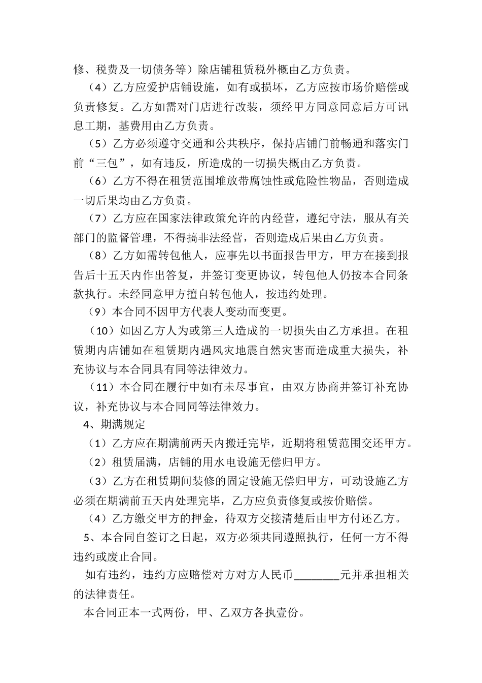 门面房屋租赁合同范本-租赁合同-_第3页