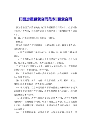 门面房屋租赁合同范本-租赁合同-