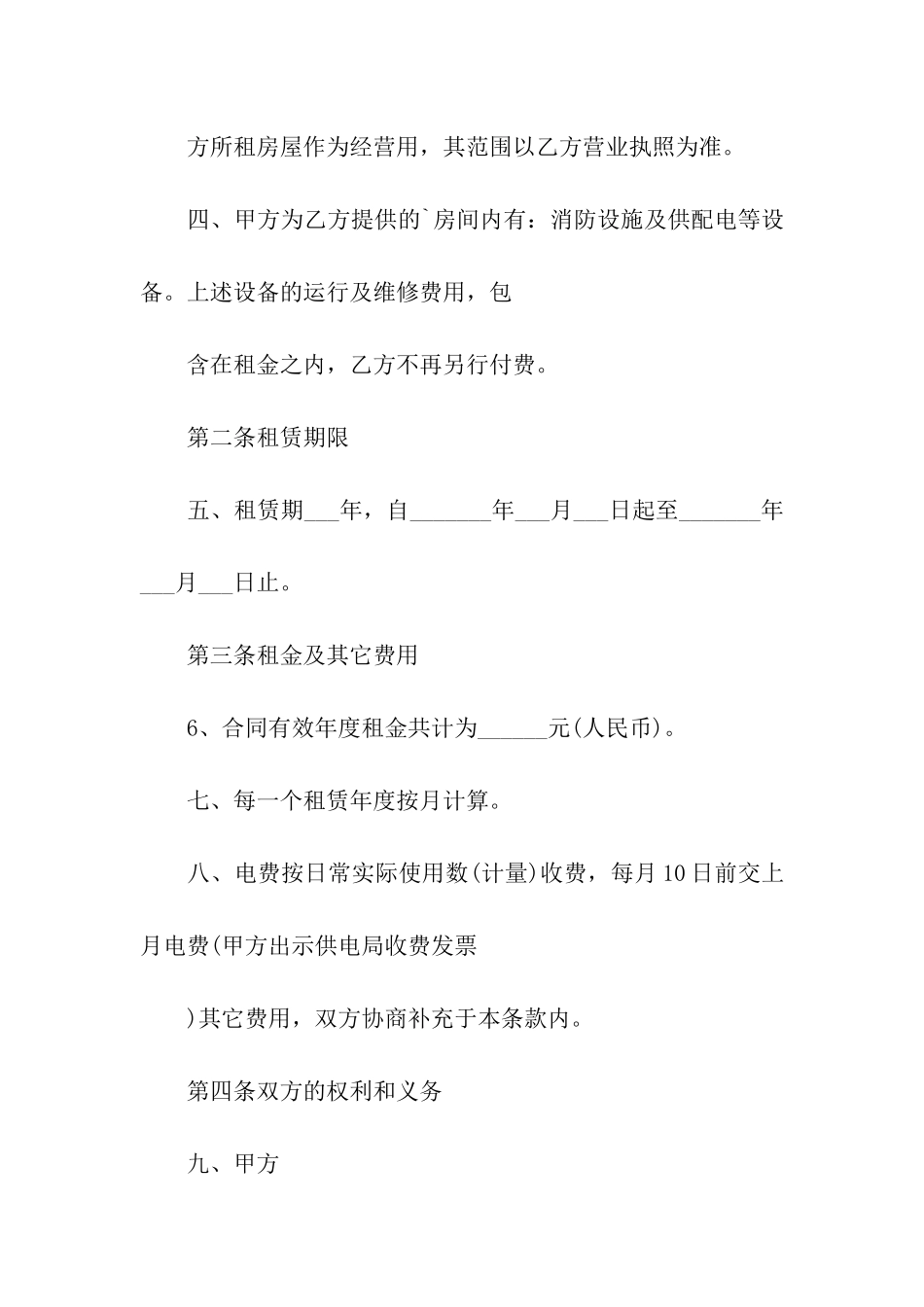 门面房屋租赁的合同书_第2页