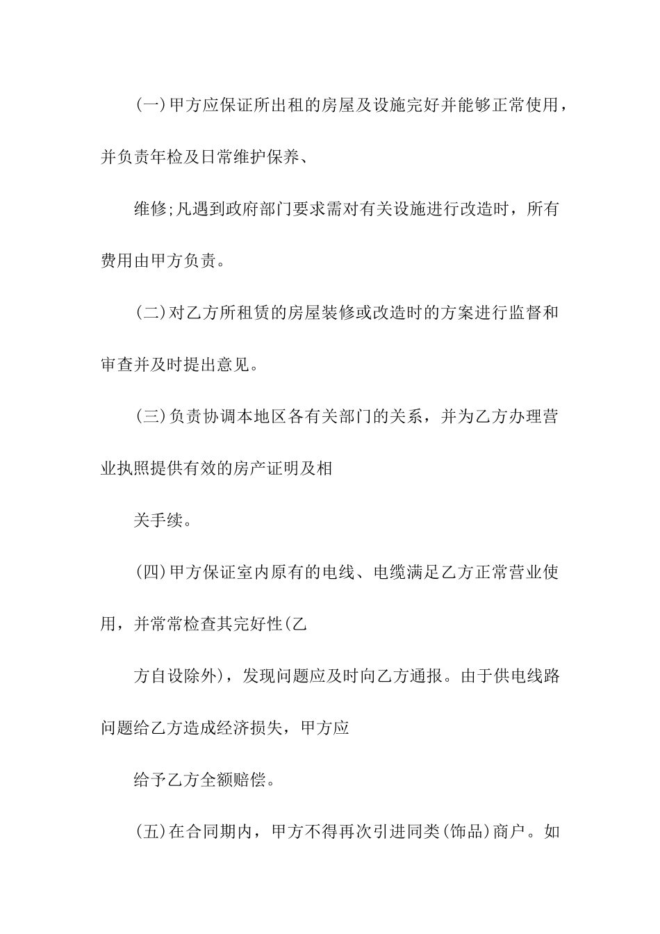 门面房屋租赁的合同书_第3页