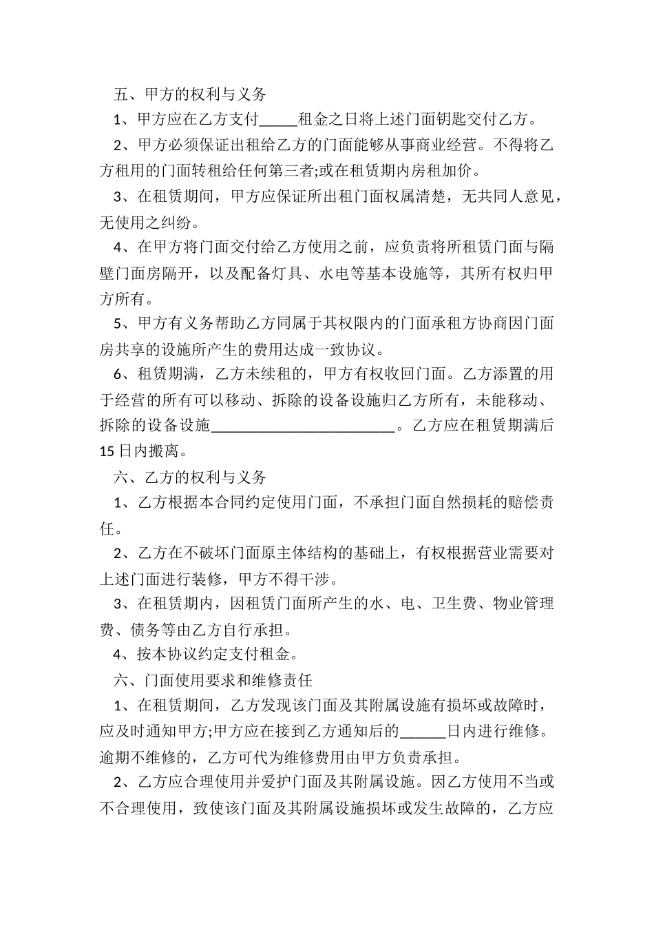 门面房屋租赁合同范本(推荐2篇)-租赁合同-_第2页
