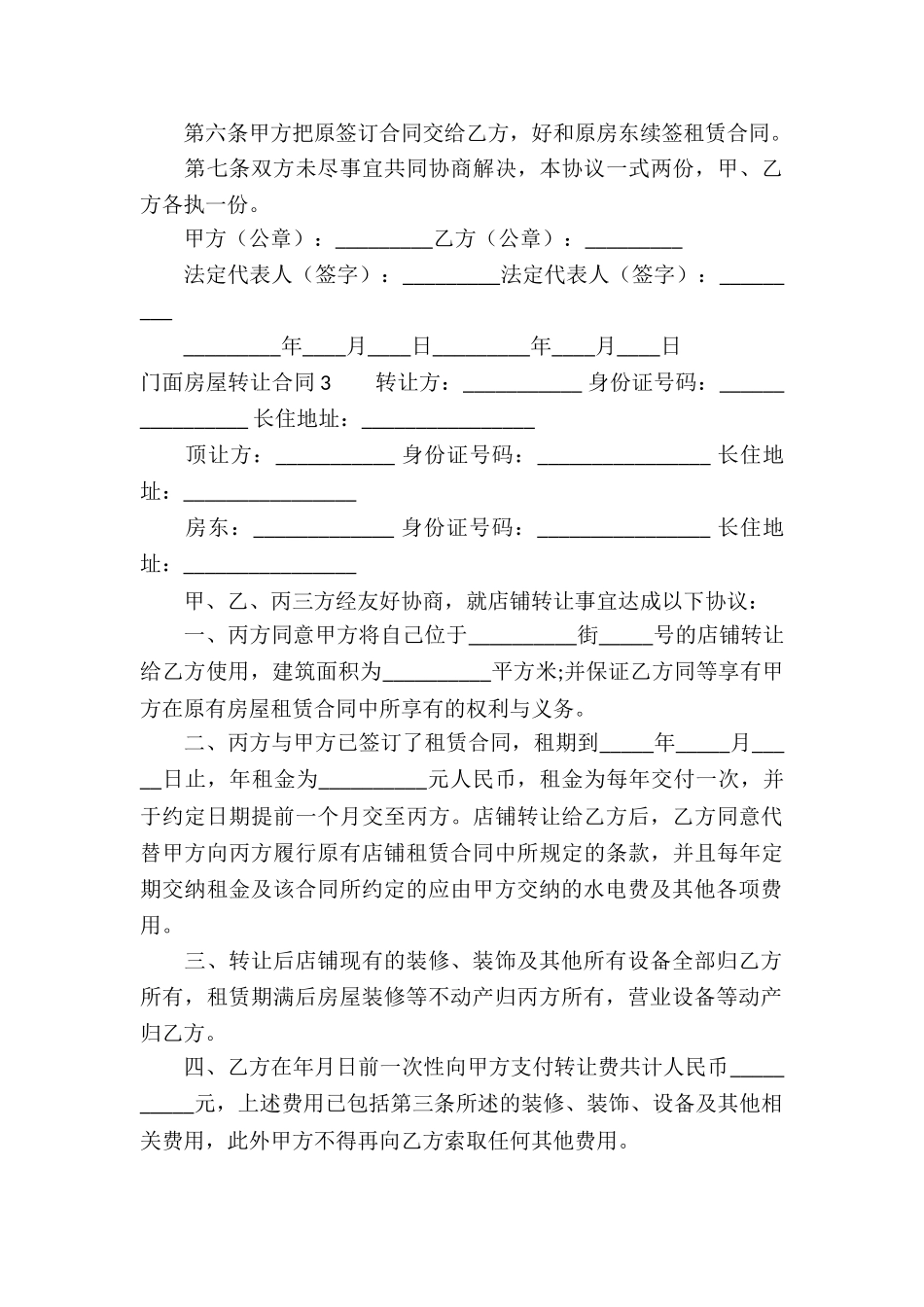 门面房屋转让合同_第3页