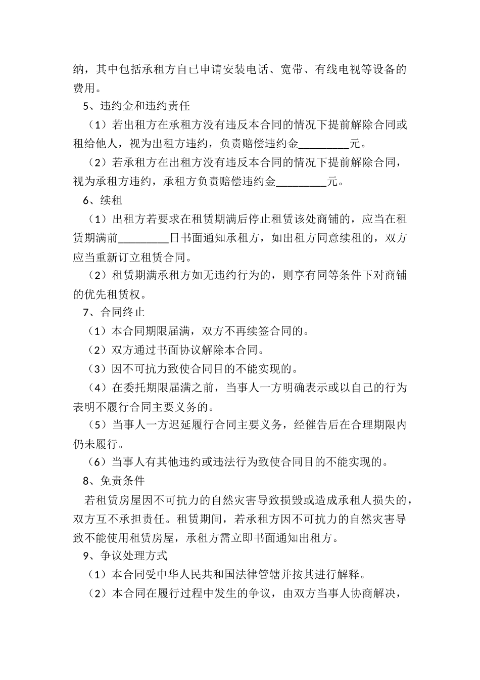 门面房房屋租赁合同(优秀三篇)-租赁合同-_第3页