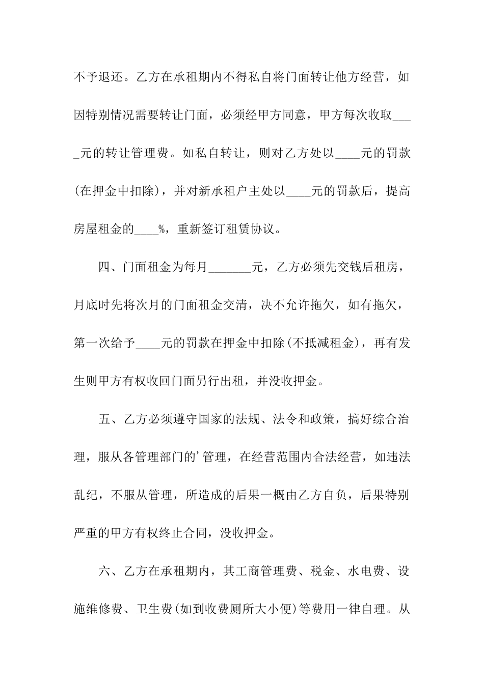 门面房屋租赁合同范本模板_第2页