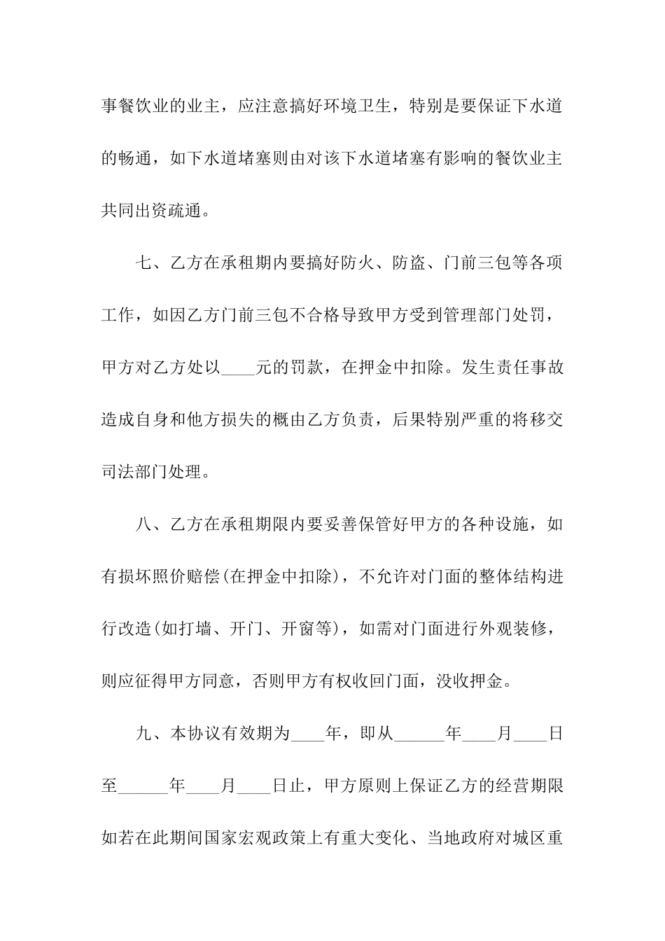 门面房屋租赁合同范本模板_第3页