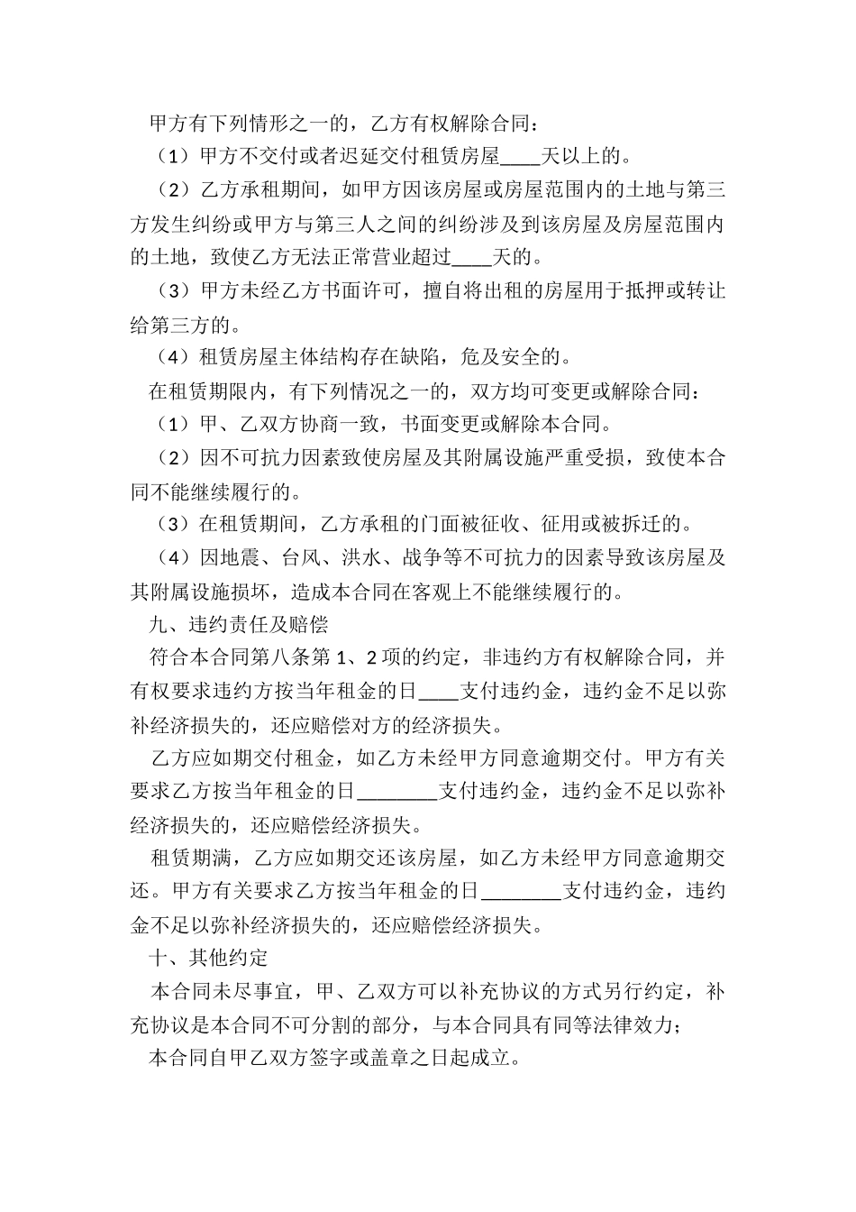 门面房房屋租赁合同-租赁合同-_第3页