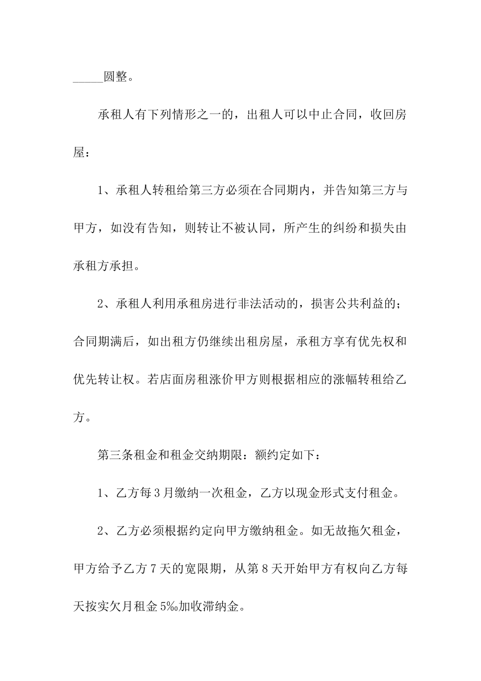 门面房屋转租合同模板_第2页