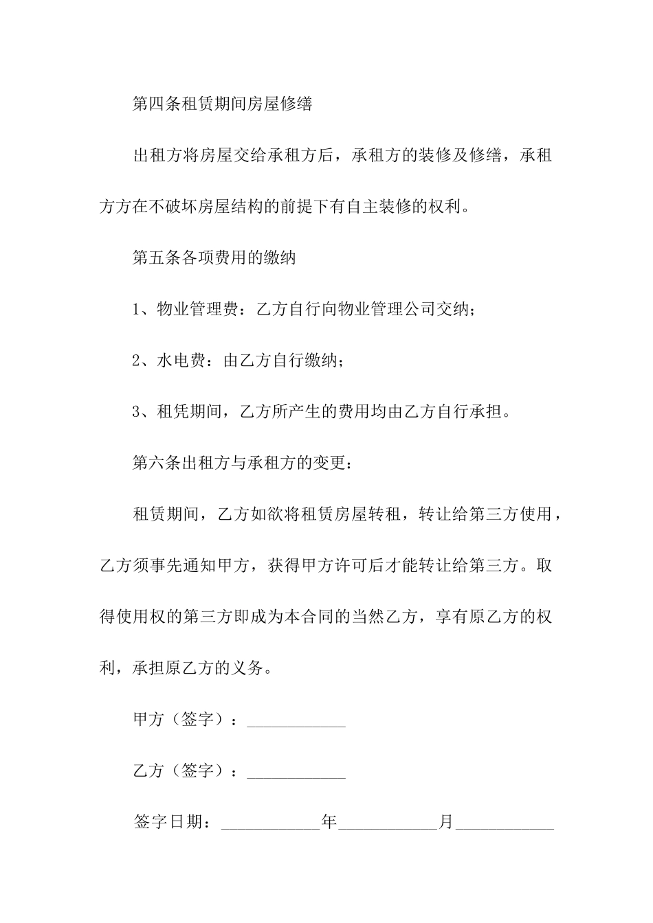 门面房屋转租合同模板_第3页