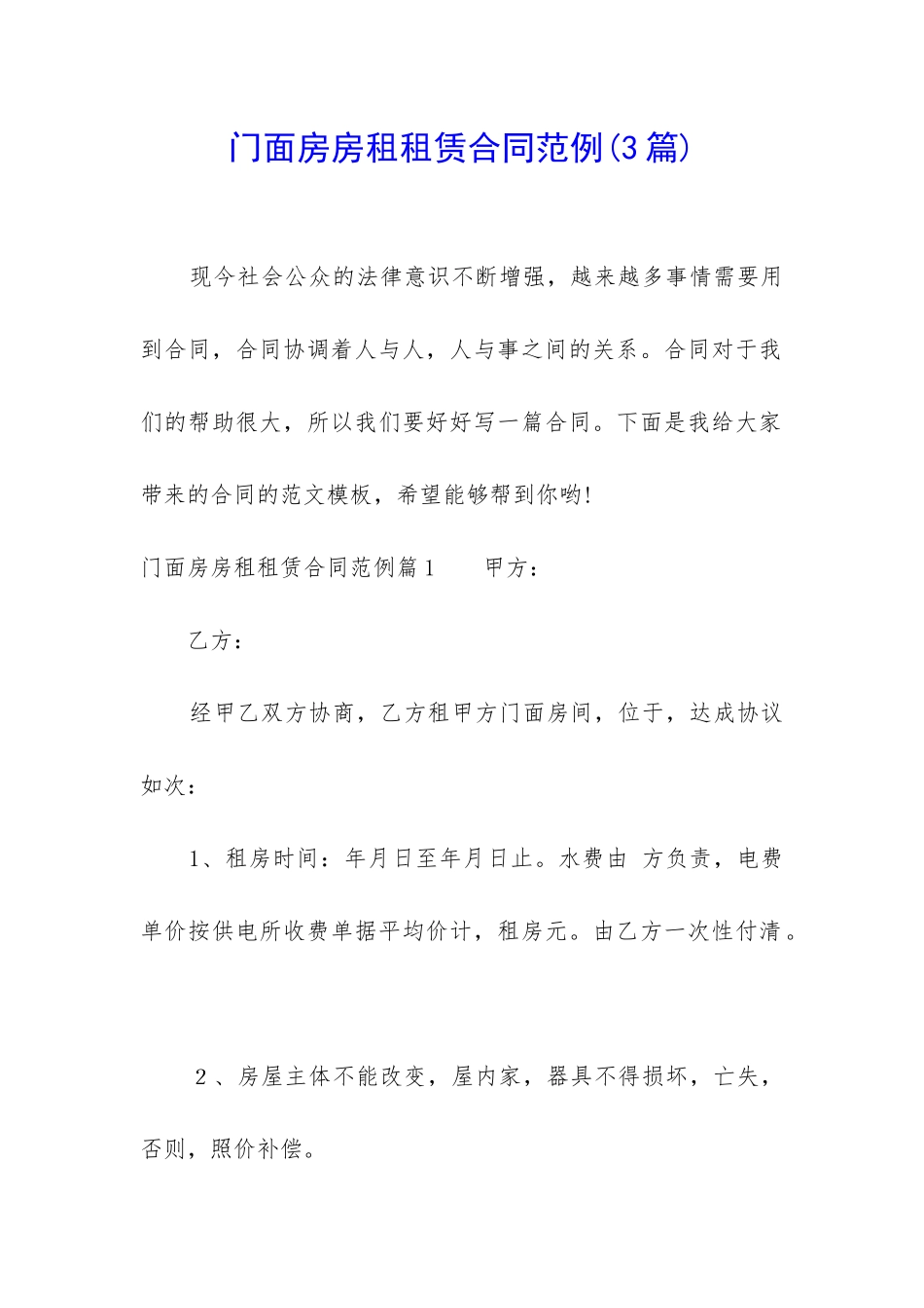 门面房房租租赁合同范例_第1页