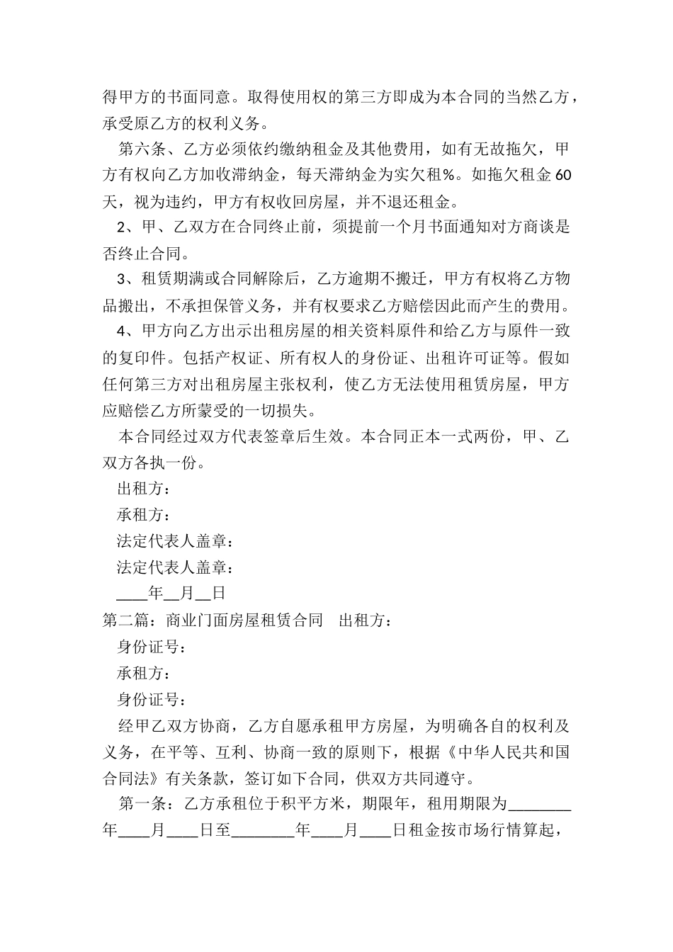 门面房房屋租赁合同范本-租赁合同-_第2页
