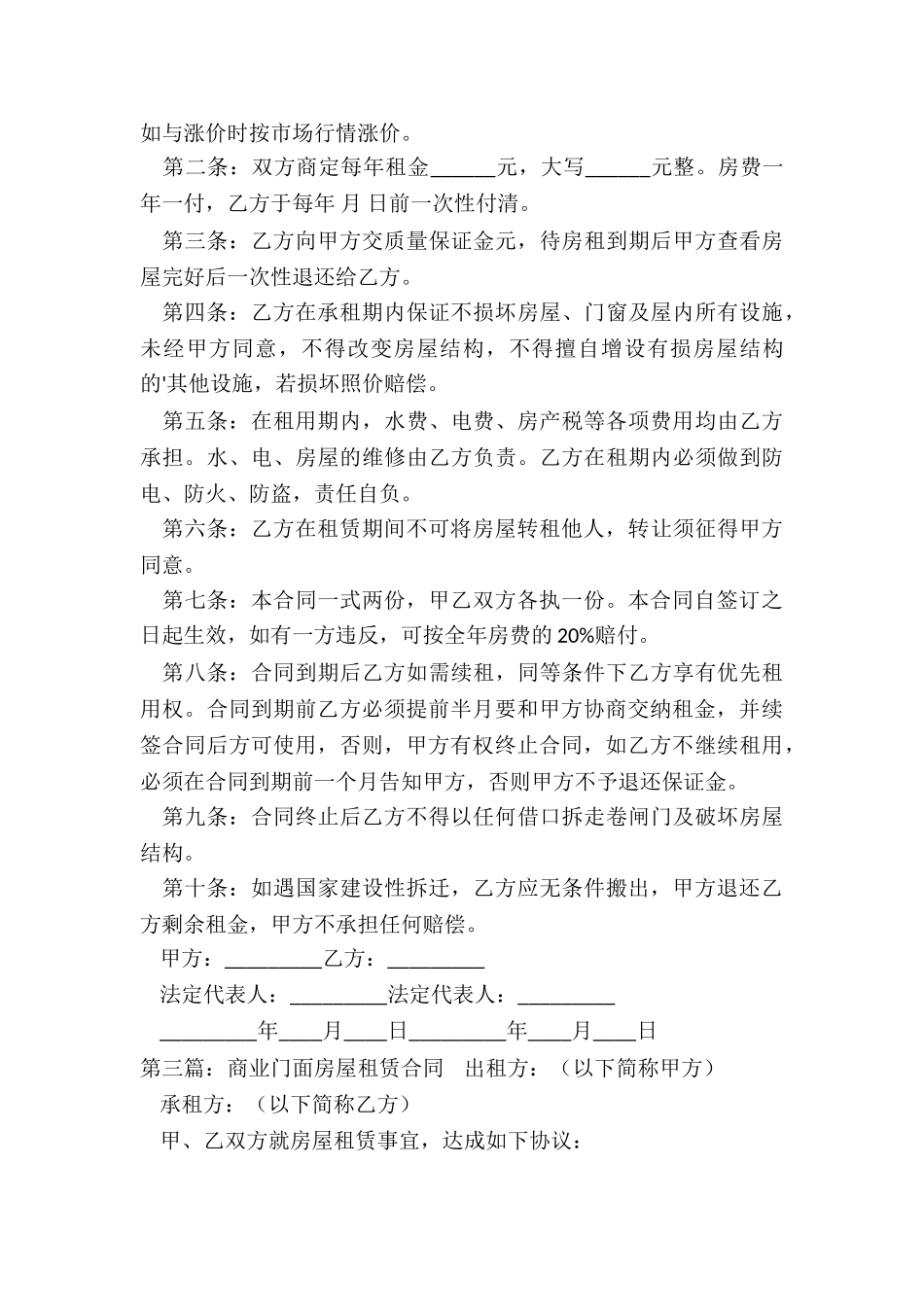 门面房房屋租赁合同范本-租赁合同-_第3页