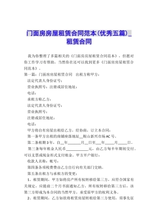 门面房房屋租赁合同范本-租赁合同-