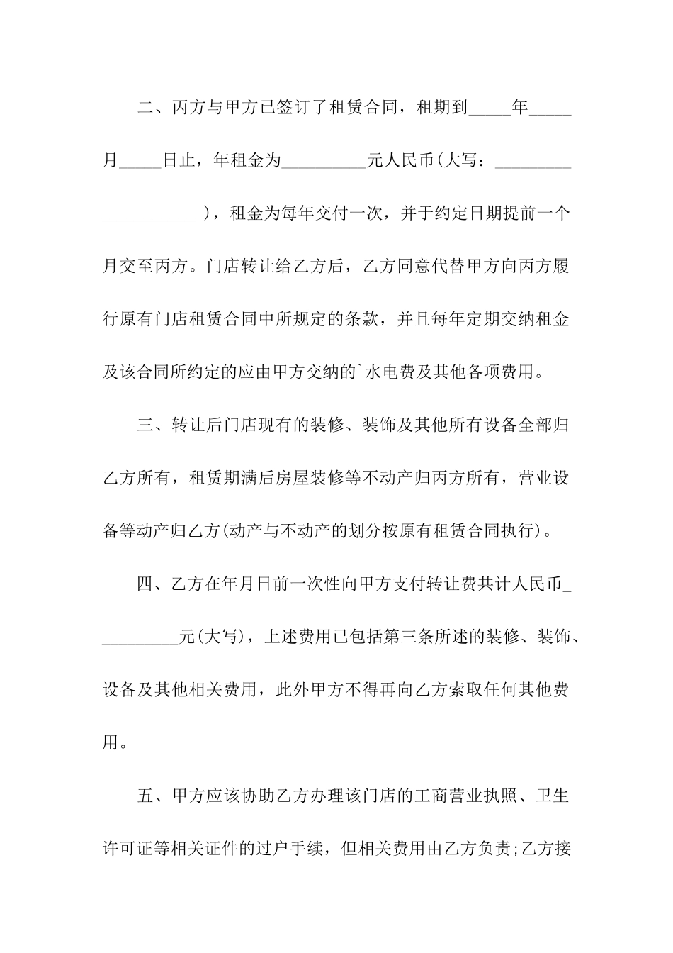 门面房屋转租合同范本_第2页