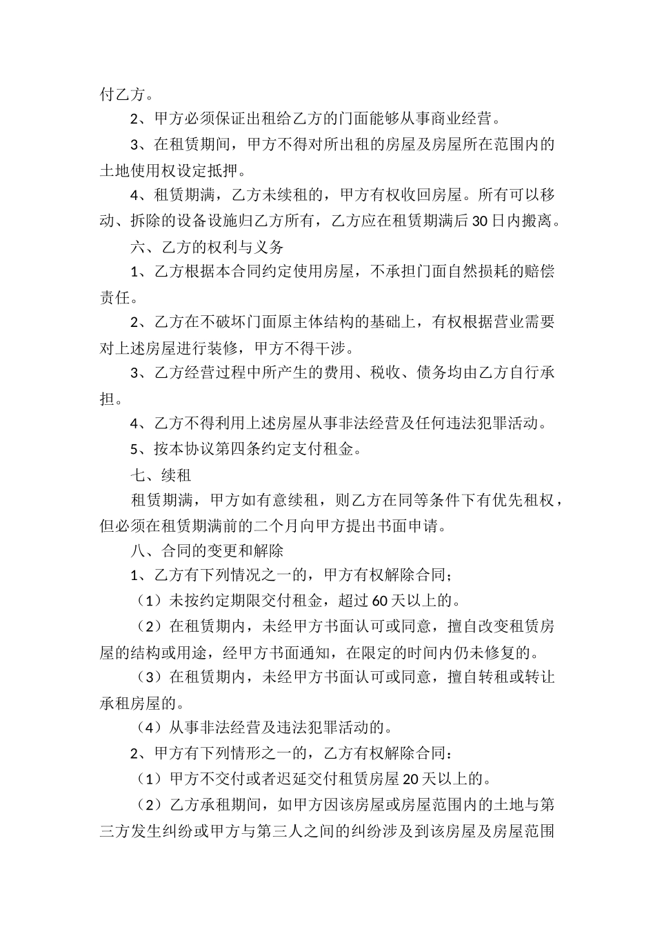 门面房的租赁合同_第2页