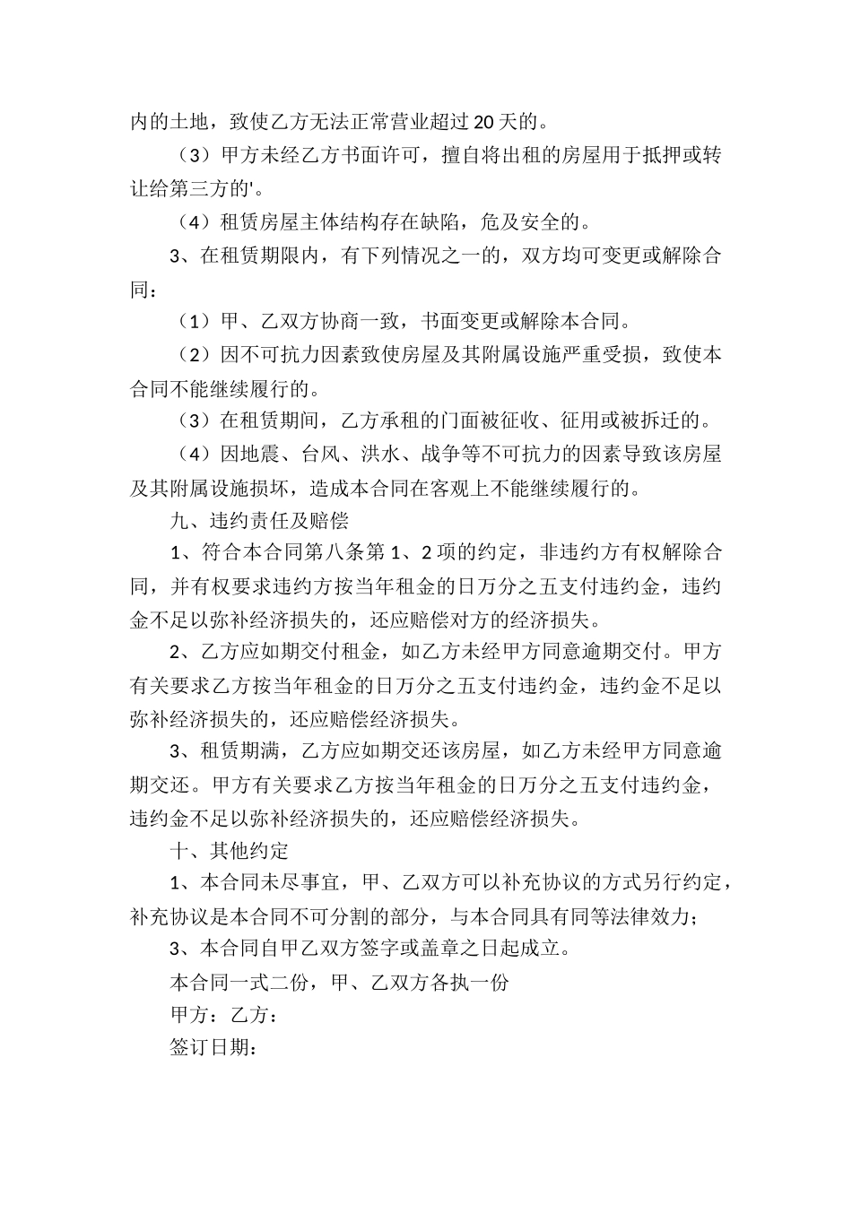 门面房的租赁合同_第3页