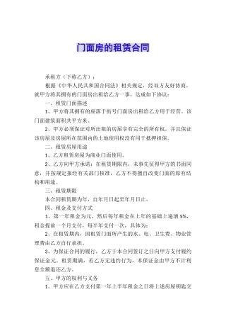 门面房的租赁合同