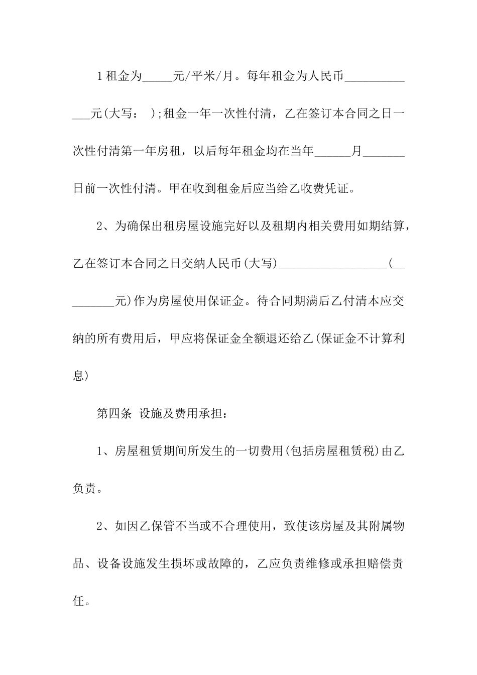 门面房租合同_第2页