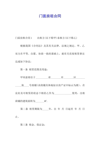 门面房租合同