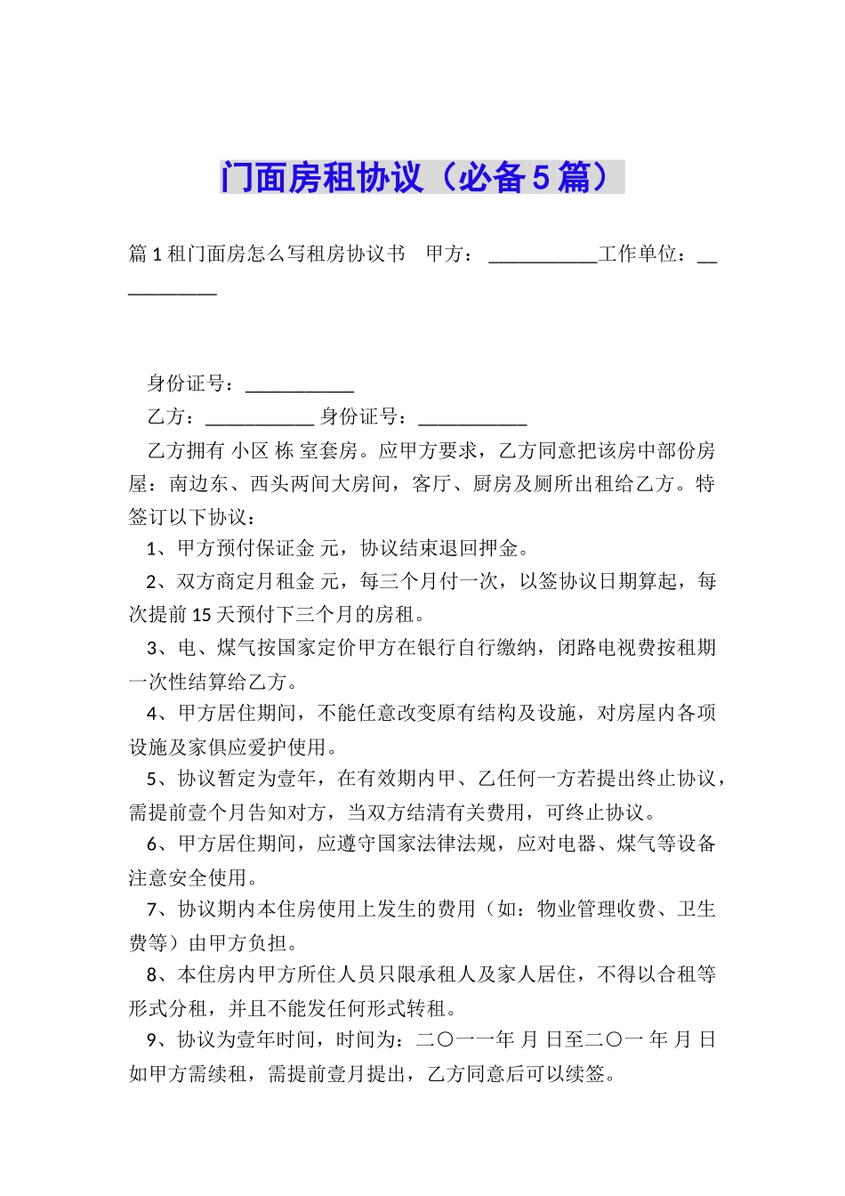 门面房租协议_第1页