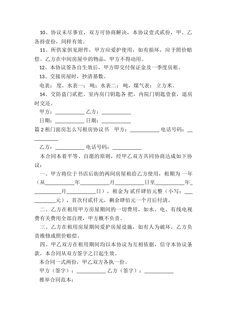 门面房租协议_第2页