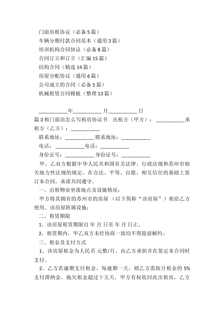 门面房租协议_第3页