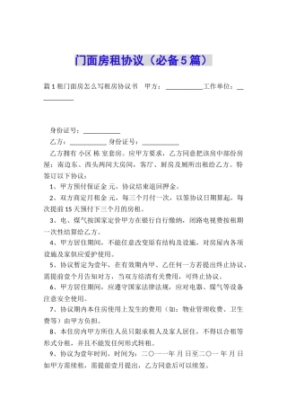 门面房租协议