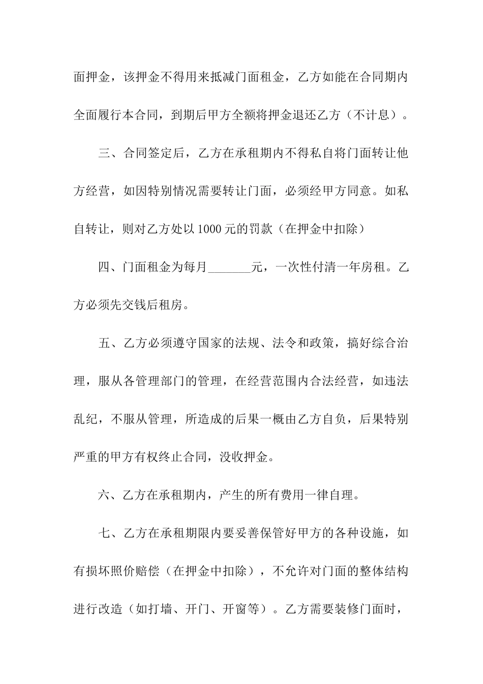 门面房租房协议9篇_第2页