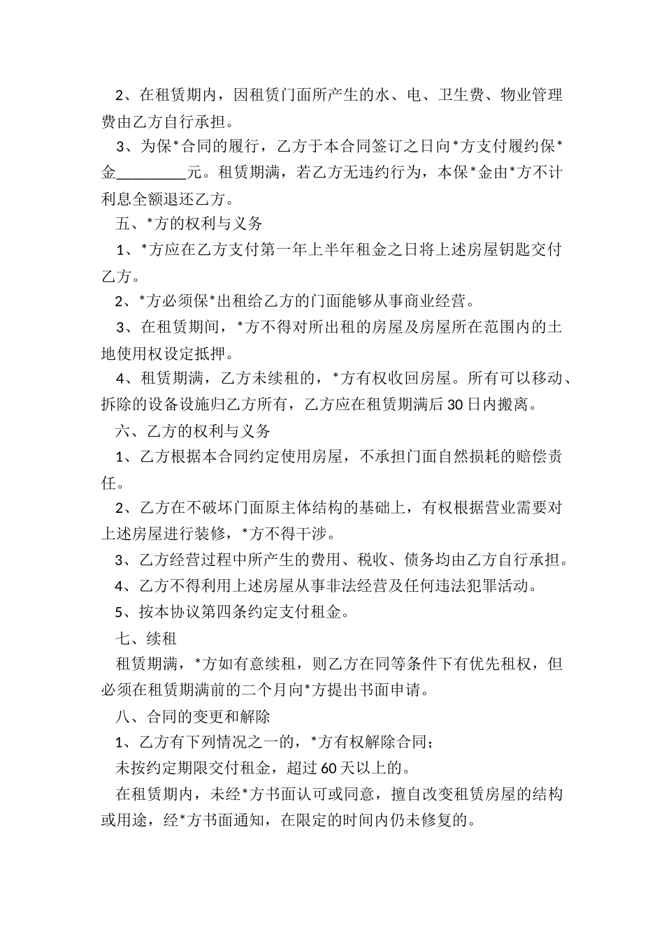 门面房的租赁合同范本-租赁合同-_第2页