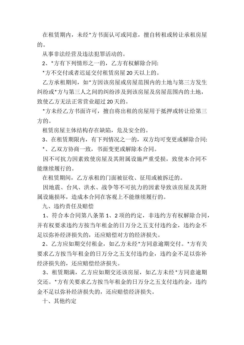 门面房的租赁合同范本-租赁合同-_第3页