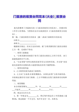 门面房的租赁合同范本-租赁合同-