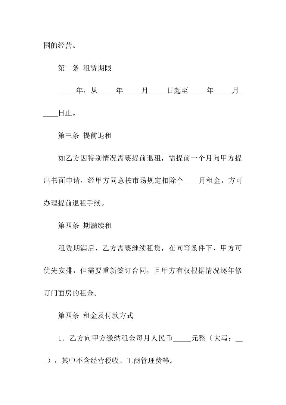 门面房租出租合同_第2页