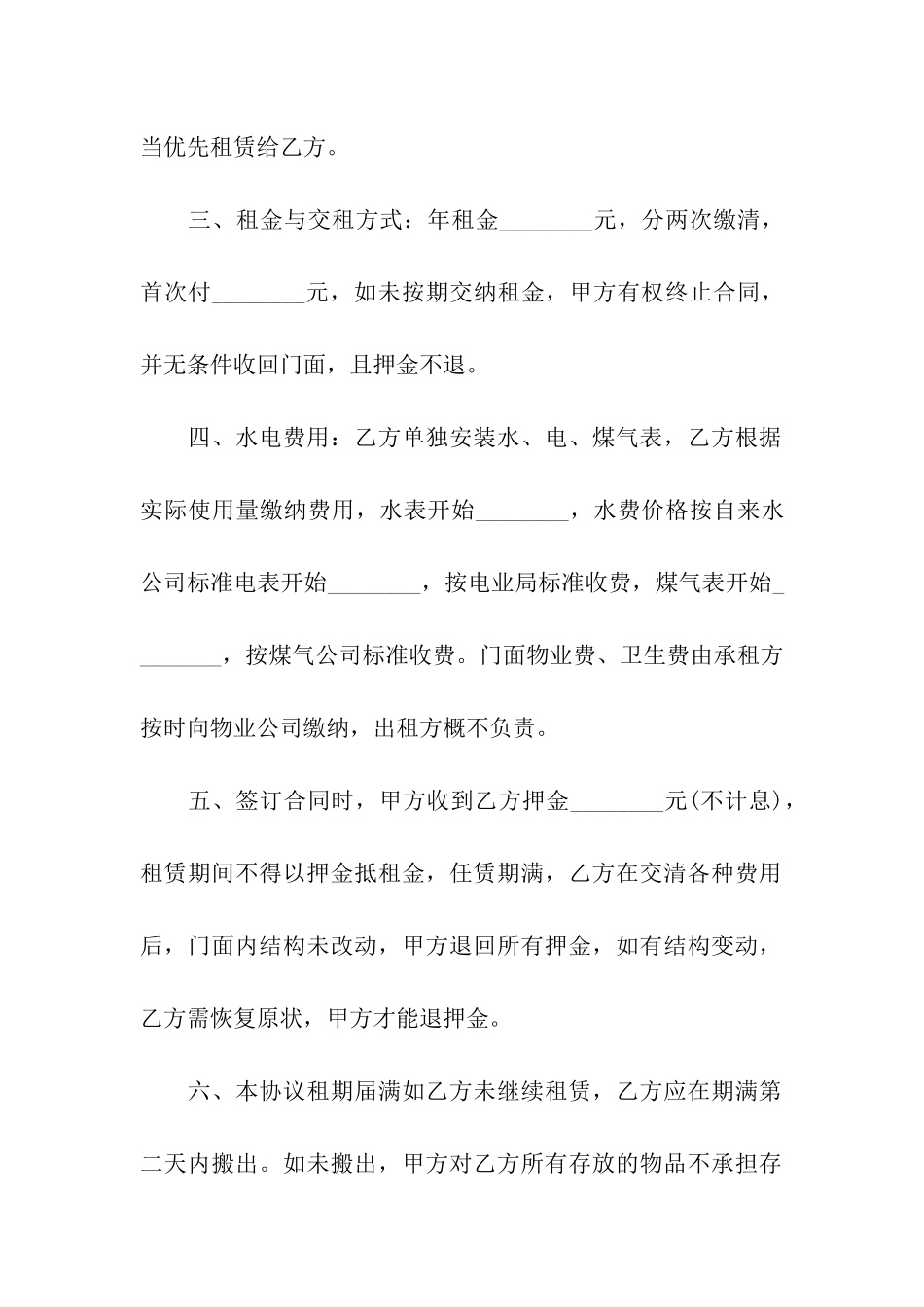 门面房租合同模板_第2页