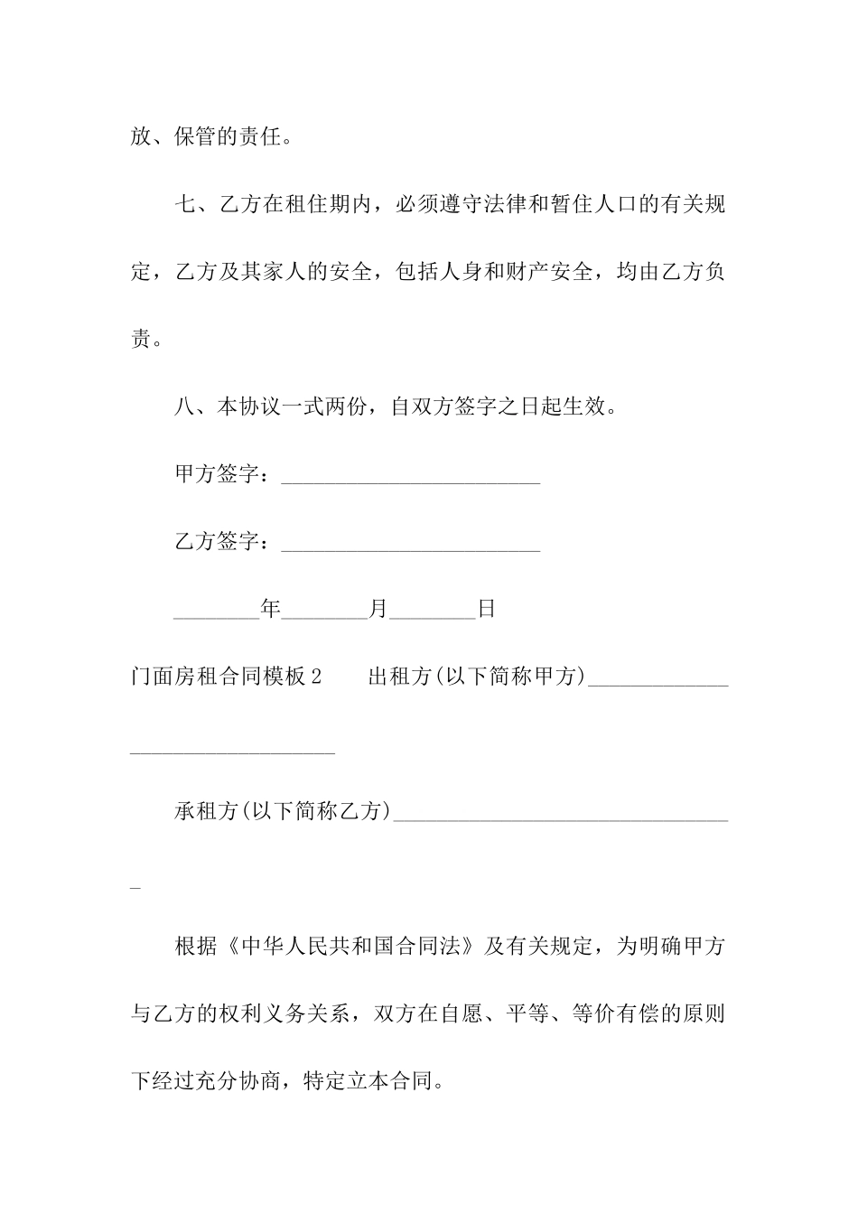门面房租合同模板_第3页