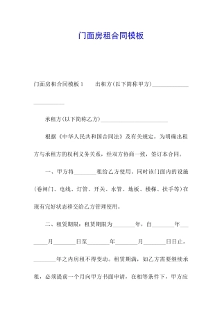 门面房租合同模板
