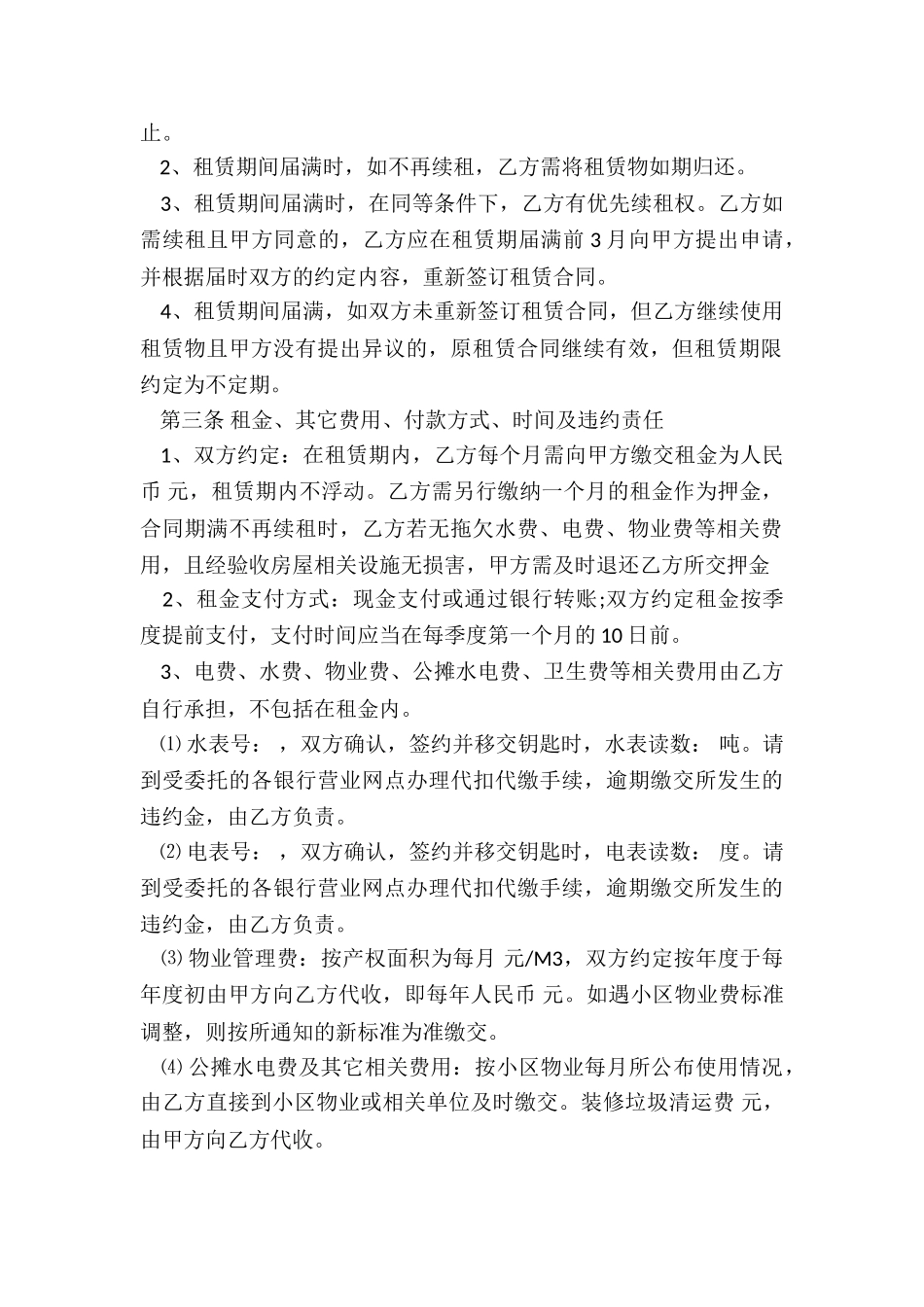 门面房租合同模板_第2页