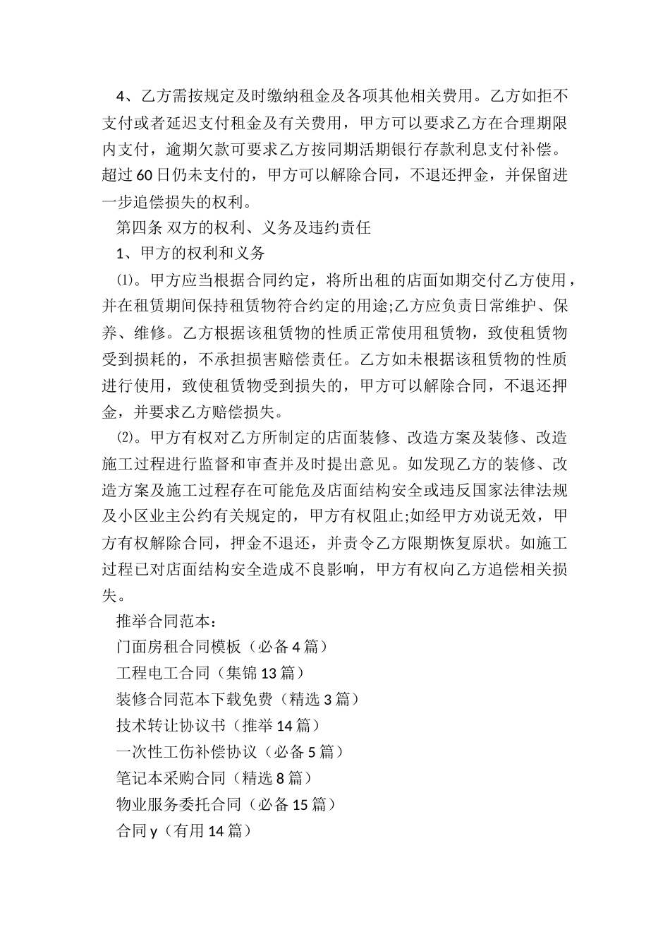 门面房租合同模板_第3页