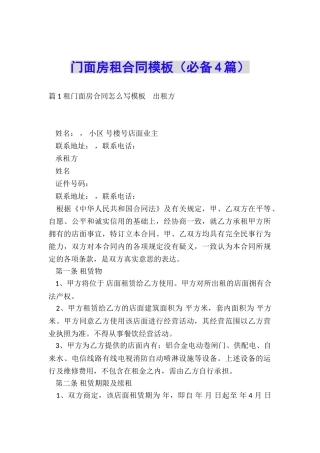 门面房租合同模板