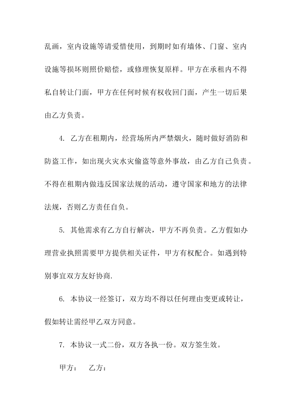 门面房租房协议书_第2页
