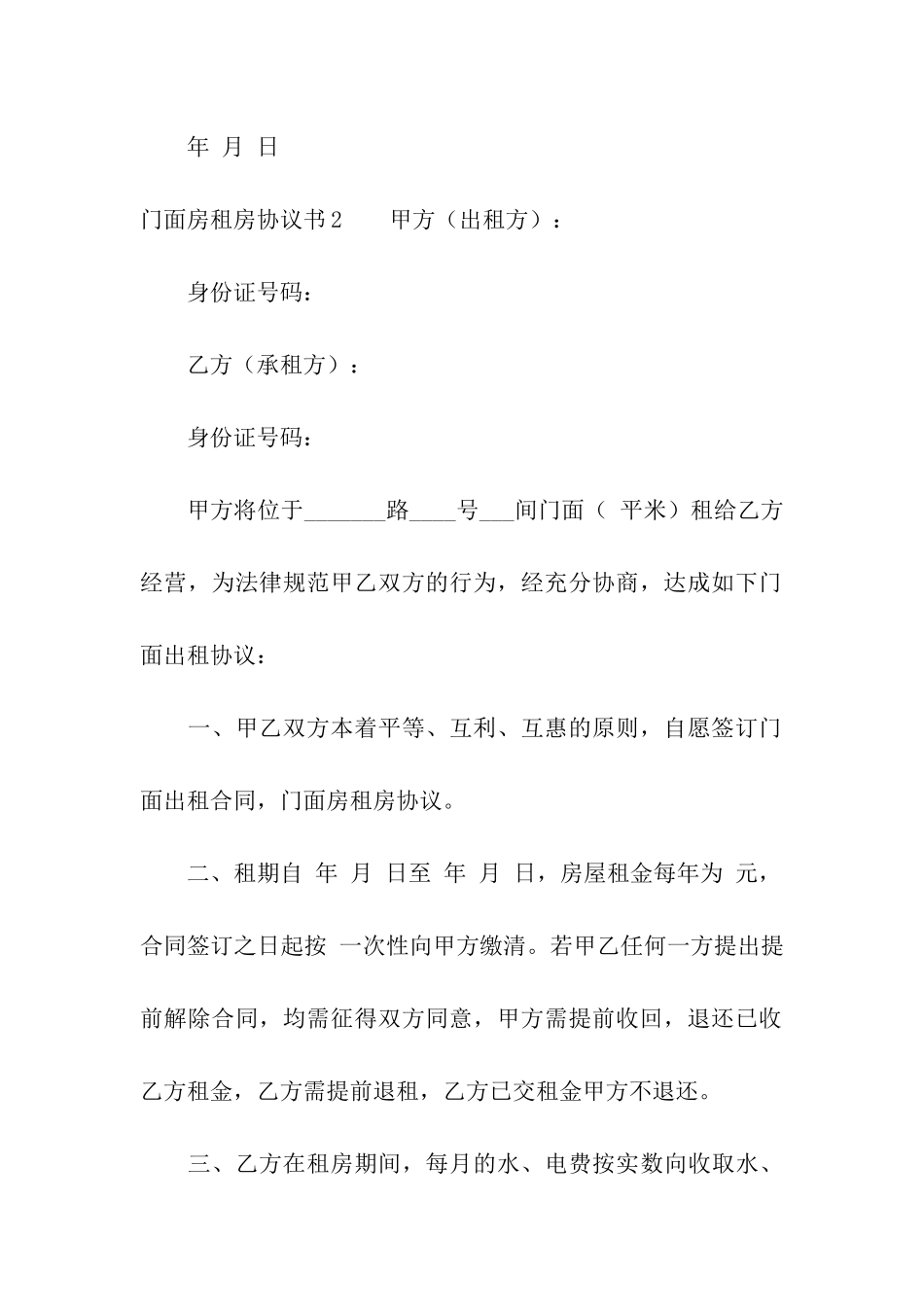 门面房租房协议书_第3页