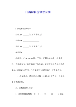 门面房租房协议合同