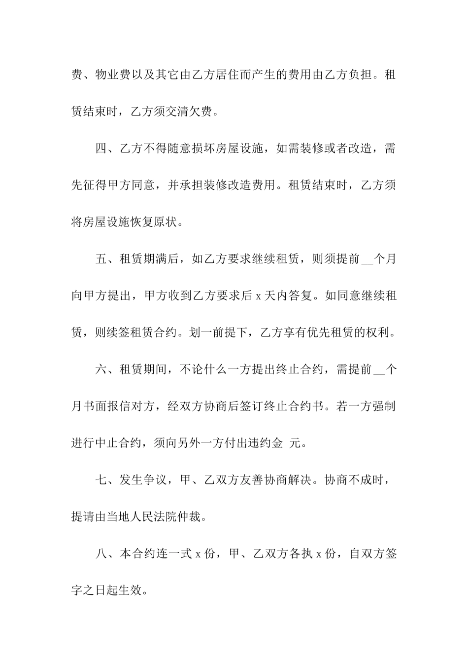 门面房租房协议书(6篇)_第2页