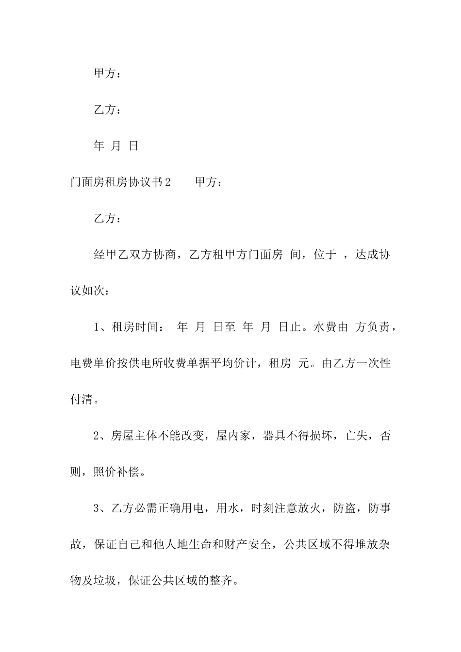 门面房租房协议书(6篇)_第3页