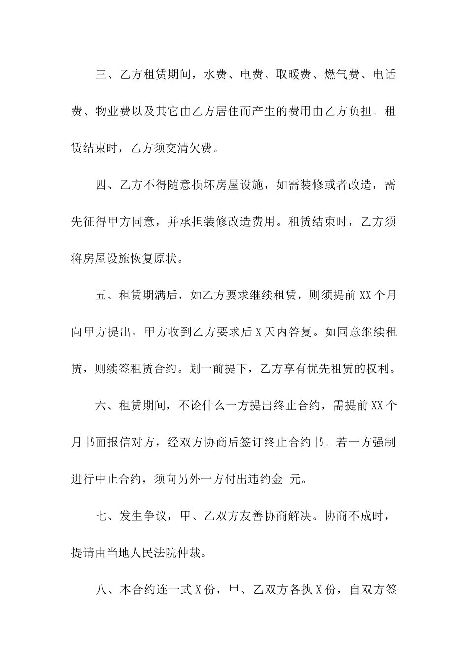 门面房租房合同(10篇)_第2页